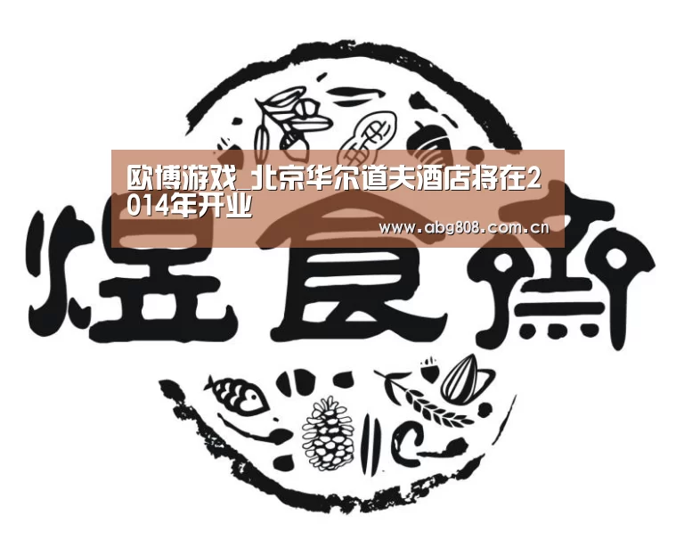 欧博游戏