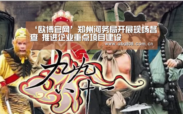 欧博官网