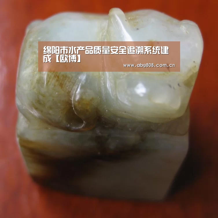 绵阳市水产品质量安全追溯系统建成【欧博】