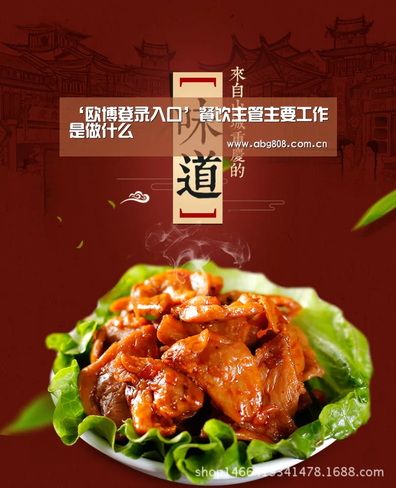 ‘欧博登录入口’餐饮主管主要工作是做什么(图1) 欧博