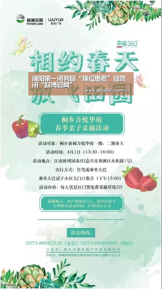 濮阳第一河务局“换位思考”促防汛“欧博官网”(图1) 欧博游戏