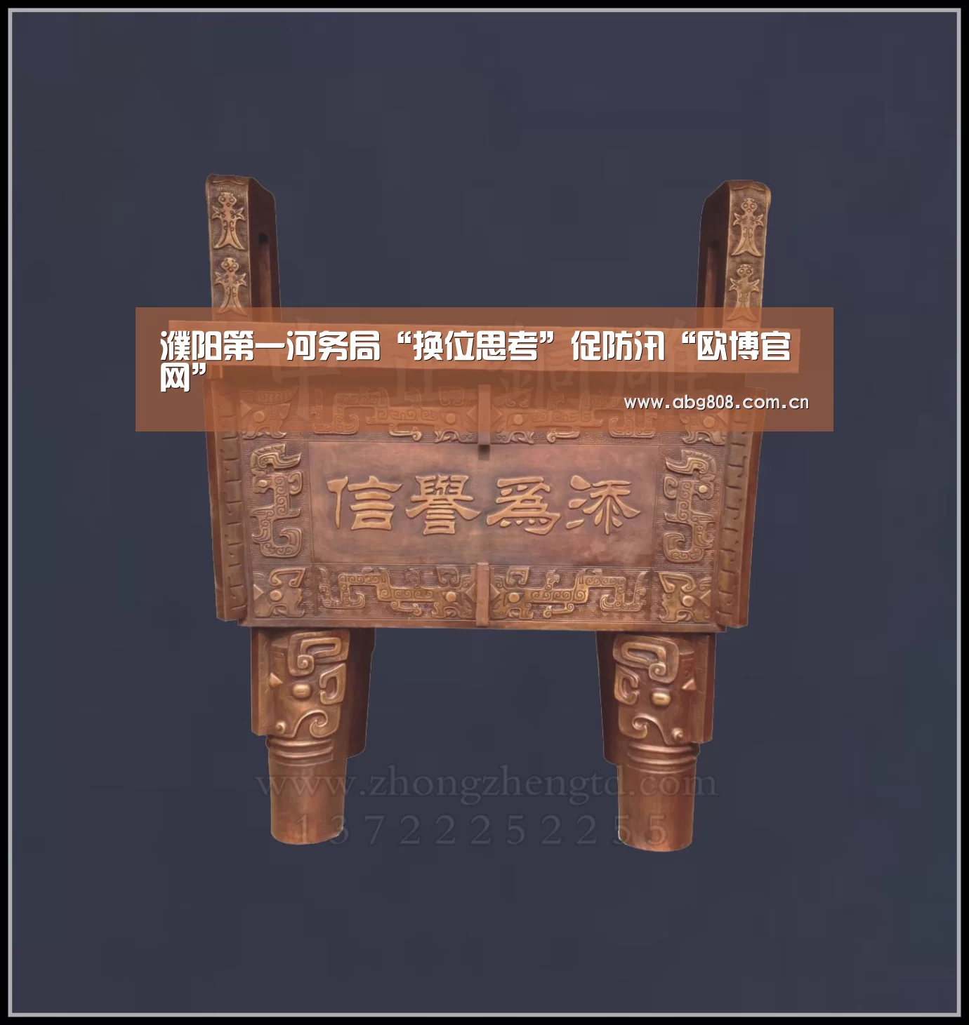 濮阳第一河务局“换位思考”促防汛“欧博官网”(图4) 欧博登录入口
