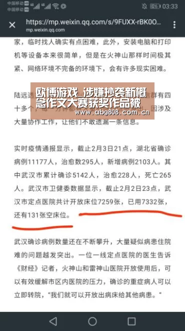 欧博游戏_涉嫌抄袭新概念作文大赛获奖作品被取消成绩