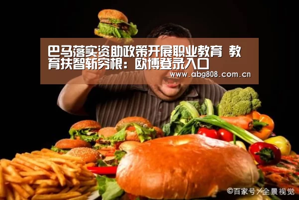 欧博游戏