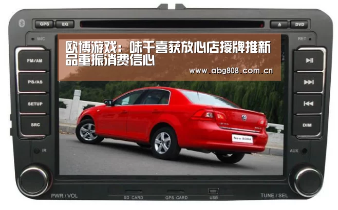 欧博游戏：味千喜获放心店授牌推新品重振消费信心